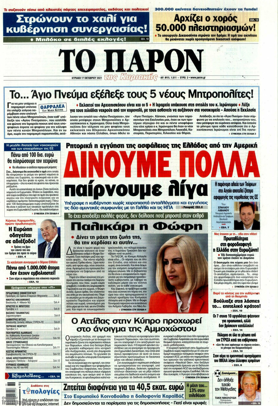 Το Παρόν