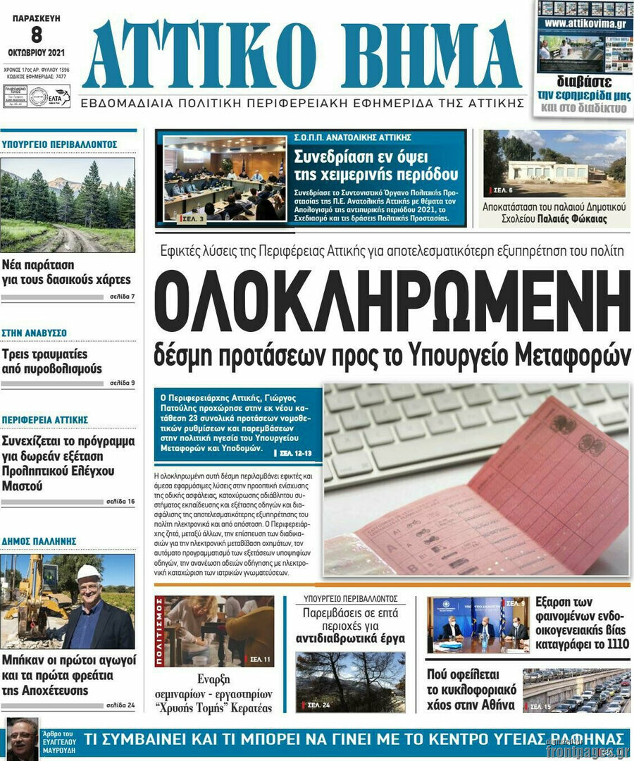 Αττικό Βήμα