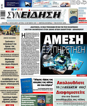 Πρωτοσέλιδο Συνείδηση