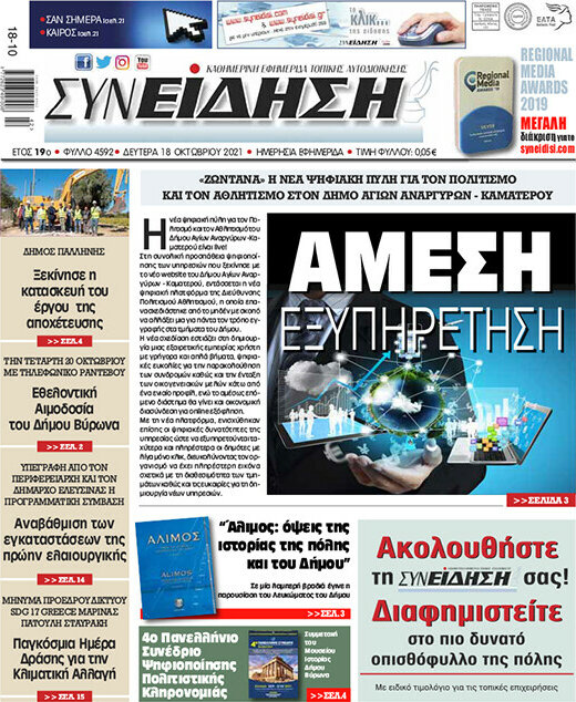 Συνείδηση
