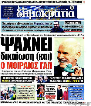 Πρωτοσέλιδο εφημερίδας Δημοκρατία - protoselida
