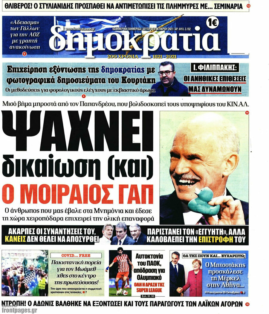 Δημοκρατία