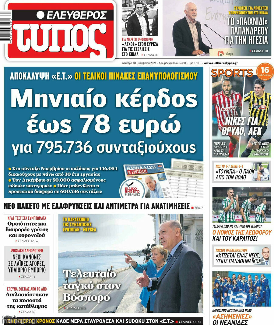 Ελεύθερος Τύπος