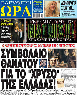 Πρωτοσέλιδο εφημερίδας Ελεύθερη ώρα - protoselida