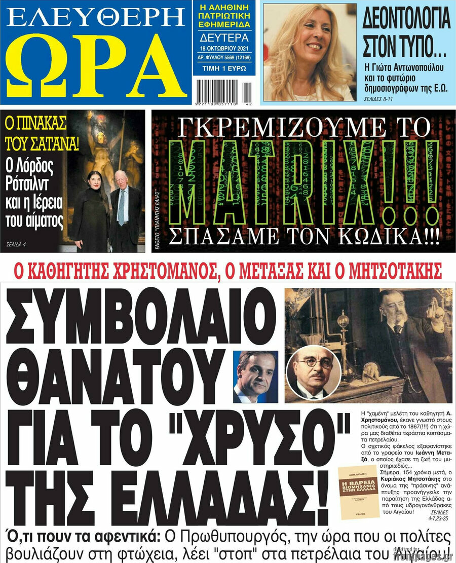 Ελεύθερη ώρα