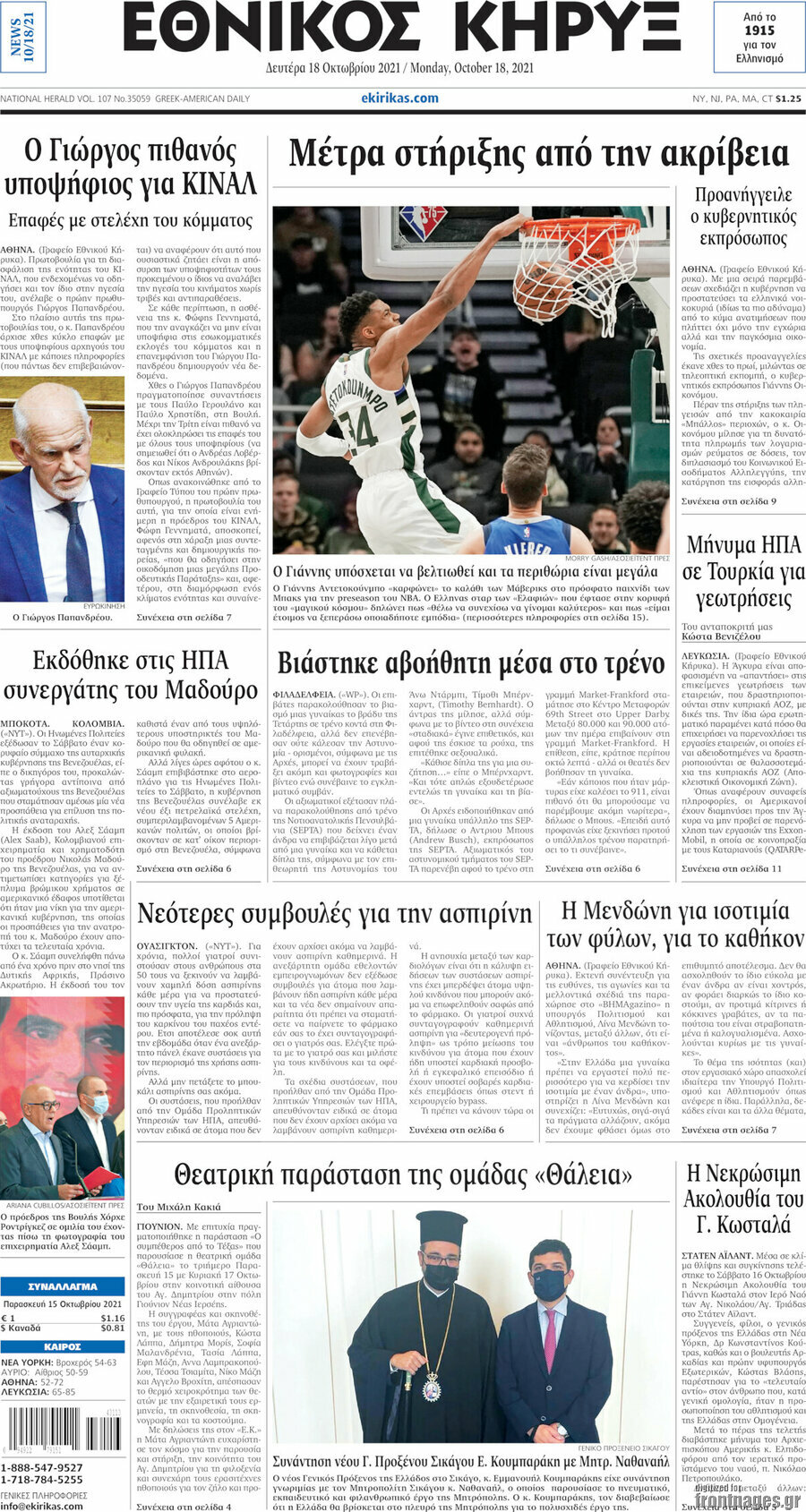 Εθνικός Κήρυξ