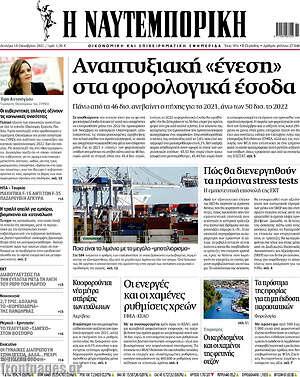 Η Ναυτεμπορική: Αναπτυξιακή "ένεση" στα φορολογικά έσοδα
