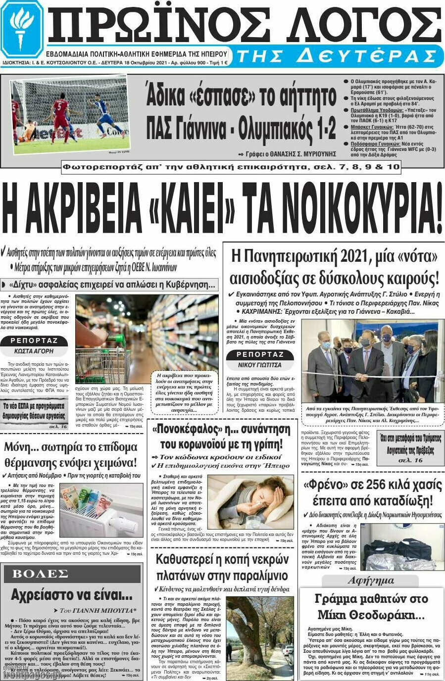 Πρωινός Λόγος