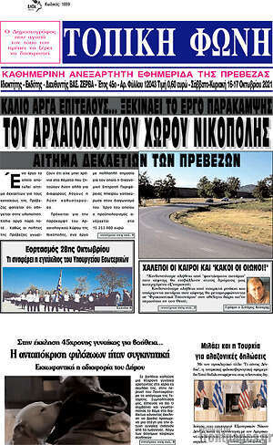 Πρωτοσέλιδο Τοπική Φωνή