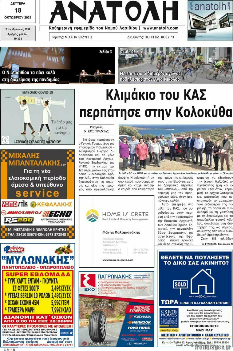 Ανατολή