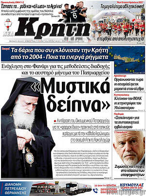 Πρωτοσέλιδο Νέα Κρήτη