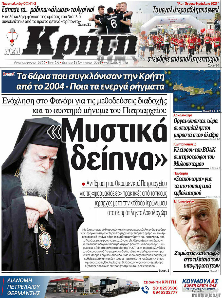 Νέα Κρήτη
