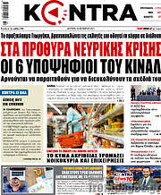 /Kontra News