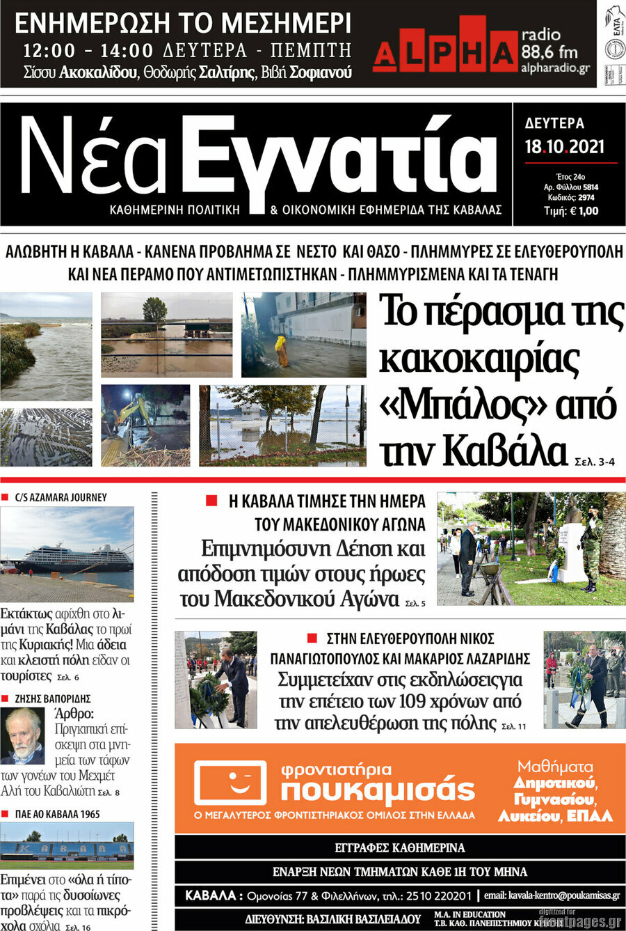 Νέα Εγνατία