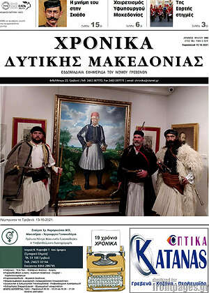 Πρωτοσέλιδο Χρονικά