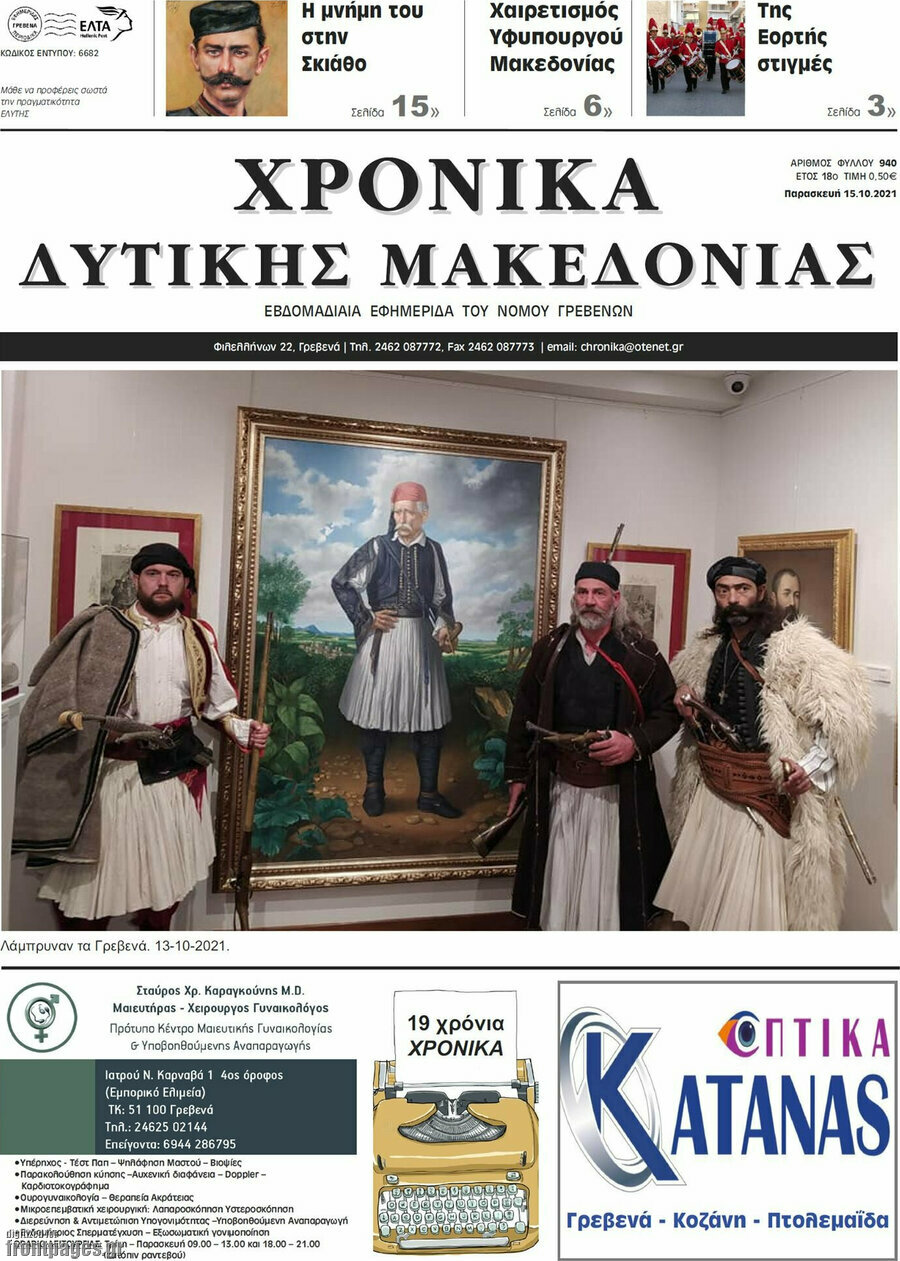 Χρονικά