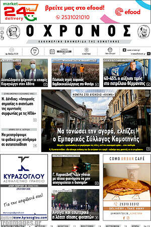 Πρωτοσέλιδο Χρόνος