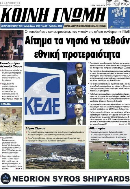 Κοινή Γνώμη