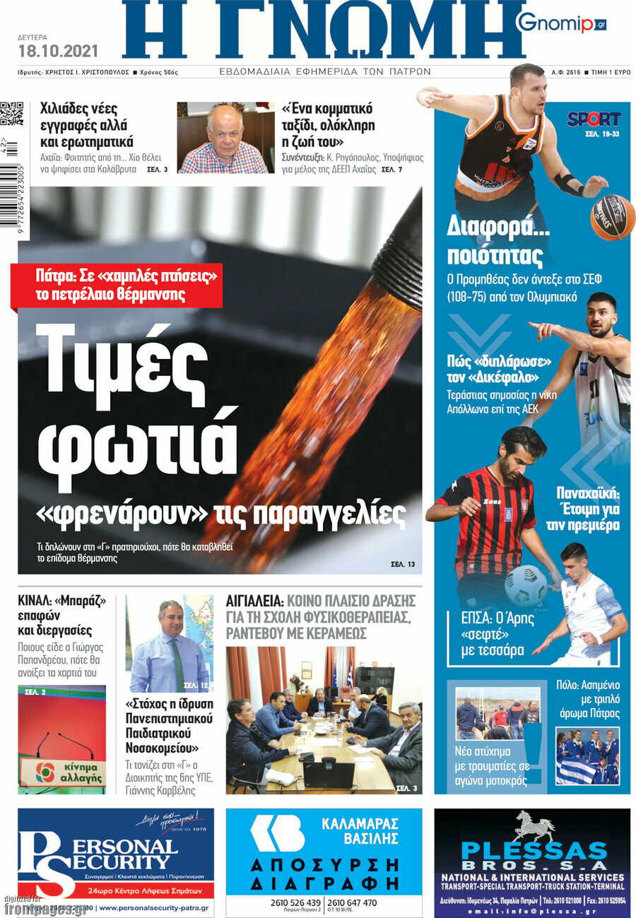 Η Γνώμη