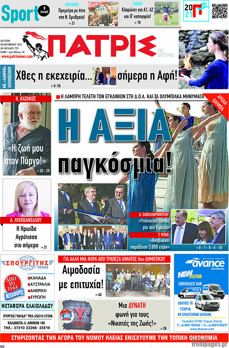 Πατρίς
