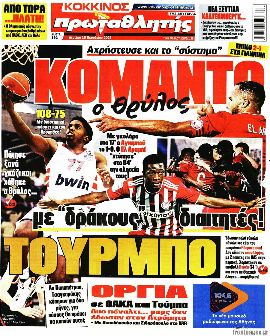 Πρωταθλητής