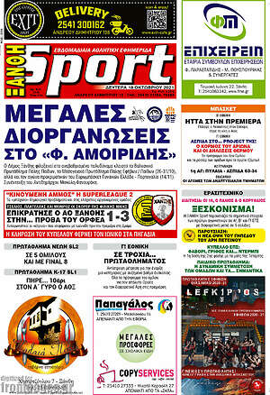 Πρωτοσέλιδο εφημερίδας Ξάνθη Sport - protoselida