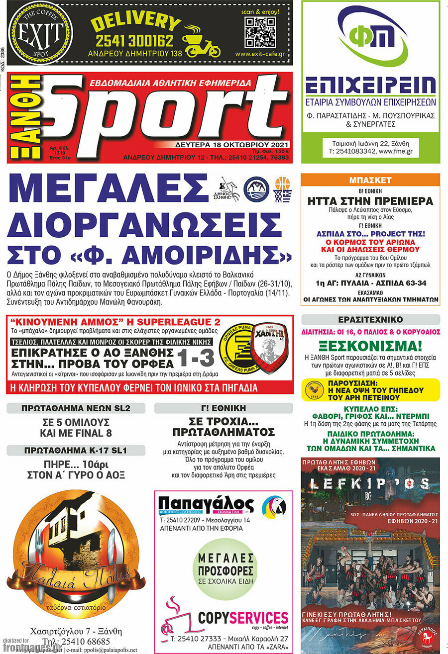 Ξάνθη Sport