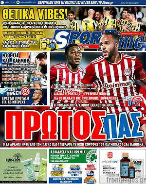 Πρωτοσέλιδο εφημερίδας SporTime - protoselida