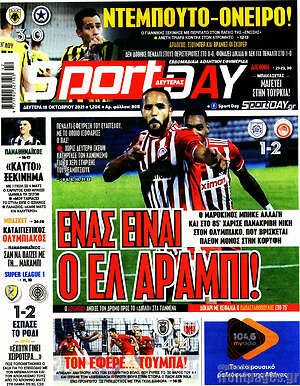 Πρωτοσέλιδο εφημερίδας Sport Day - protoselida