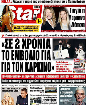 Πρωτοσέλιδο εφημερίδας Star press - protoselida