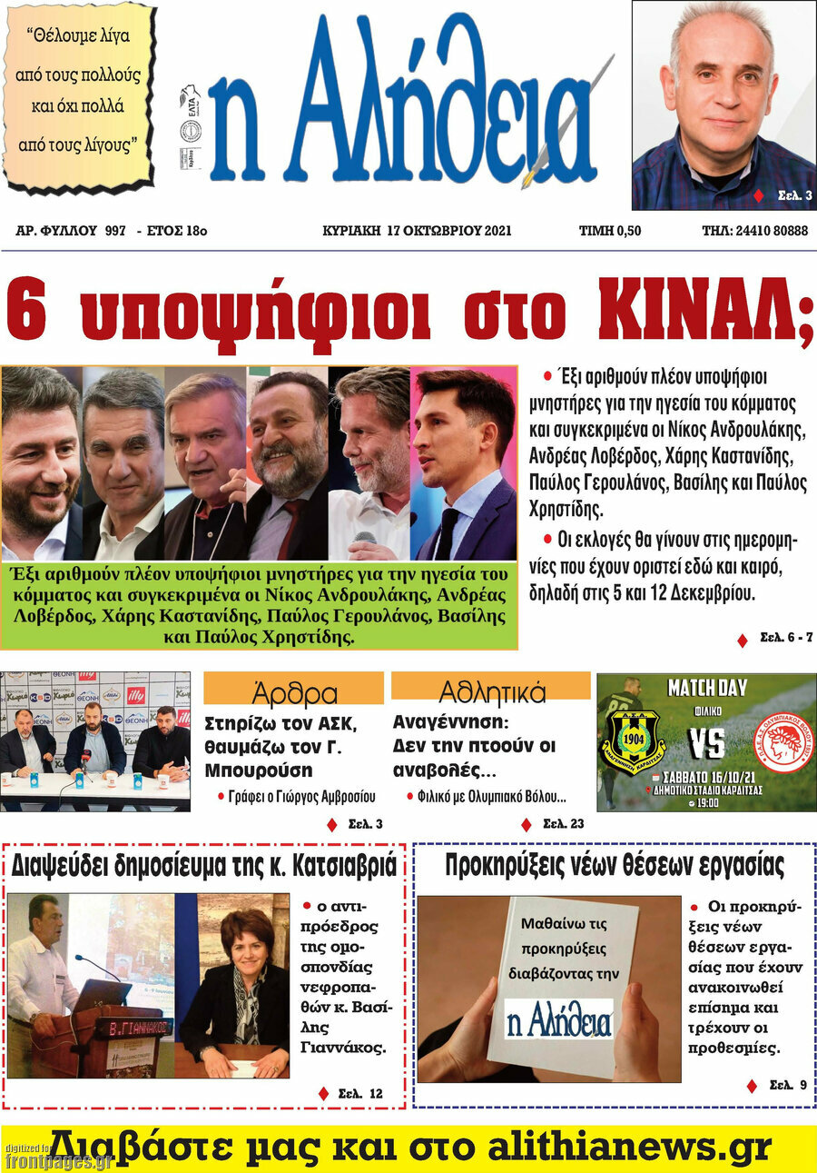 Η Αλήθεια
