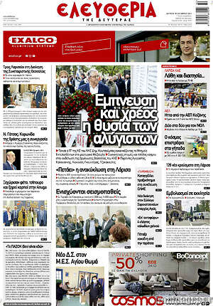 Πρωτοσέλιδο Ελευθερία