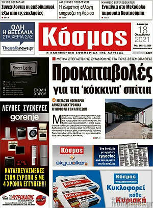 Πρωτοσέλιδο Κόσμος