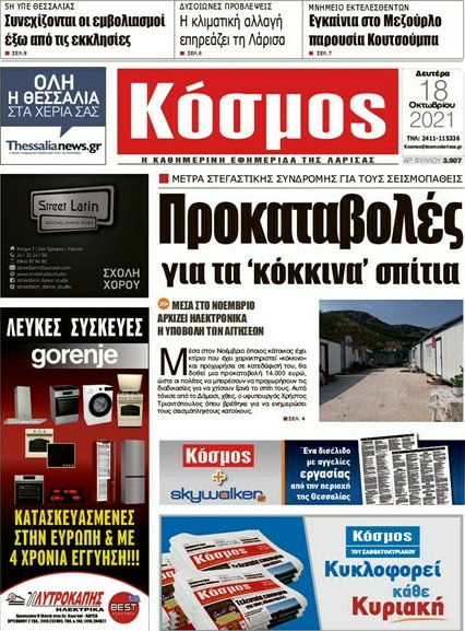 Κόσμος