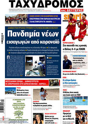 Πρωτοσέλιδο Ταχυδρόμος