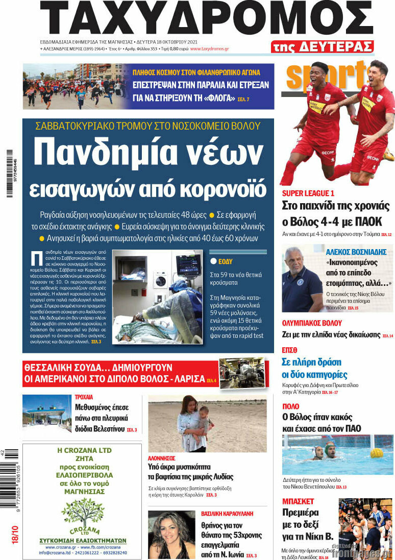Ταχυδρόμος