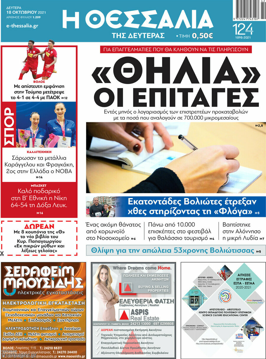 Θεσσαλία