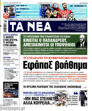 Τα Νέα: Εφάπαξ βοήθημα