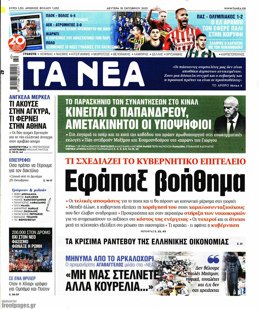 Τα Νέα