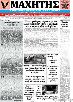 Πρωτοσέλιδο Μαχητής