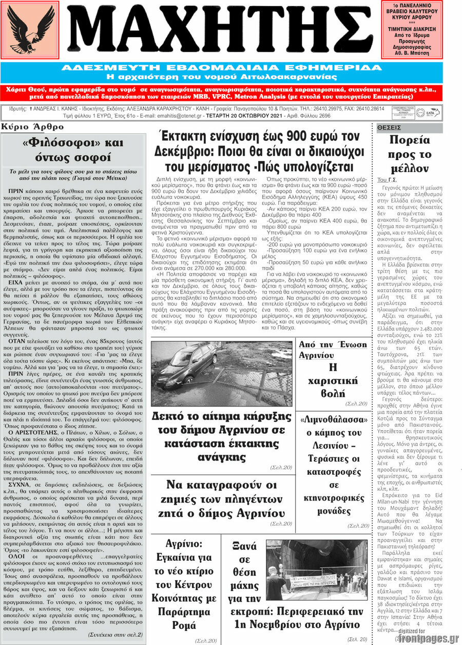 Μαχητής