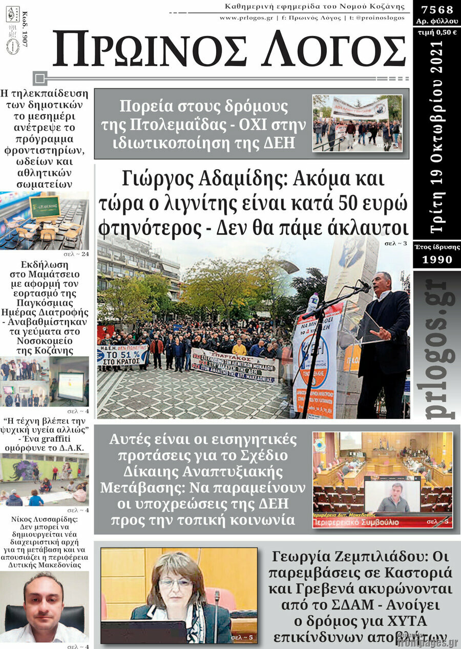 Πρωινός Λόγος