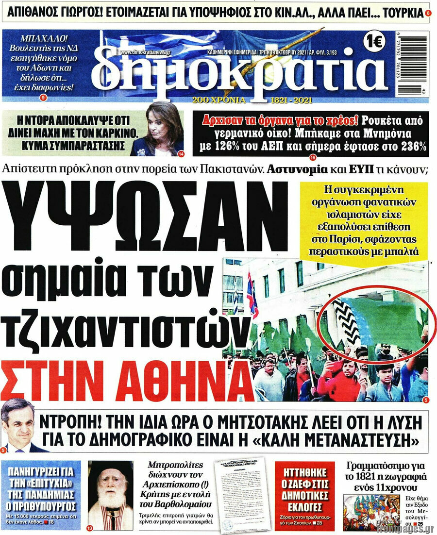 Δημοκρατία