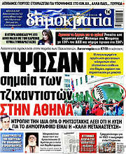 /Δημοκρατία