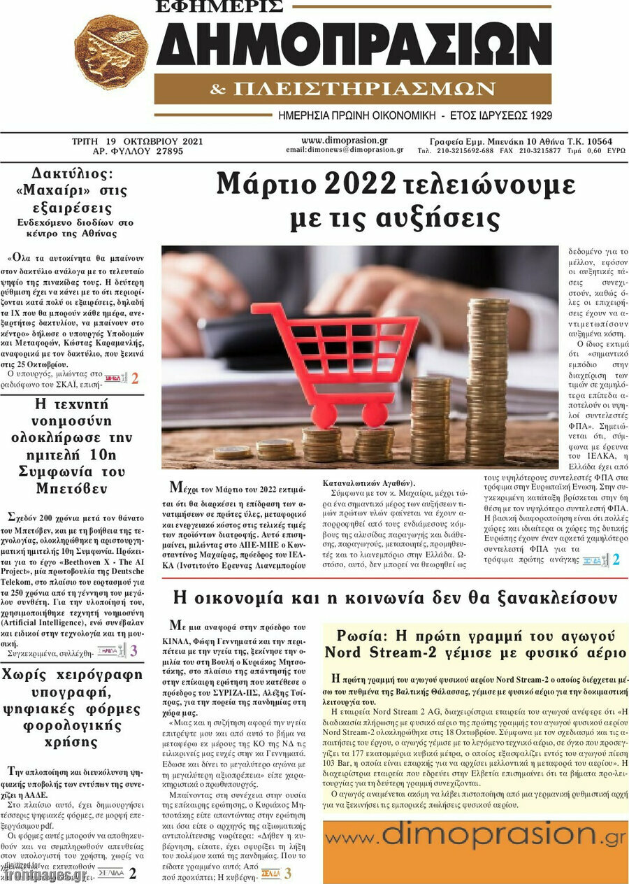 Εφημερίς Δημοπρασιών
