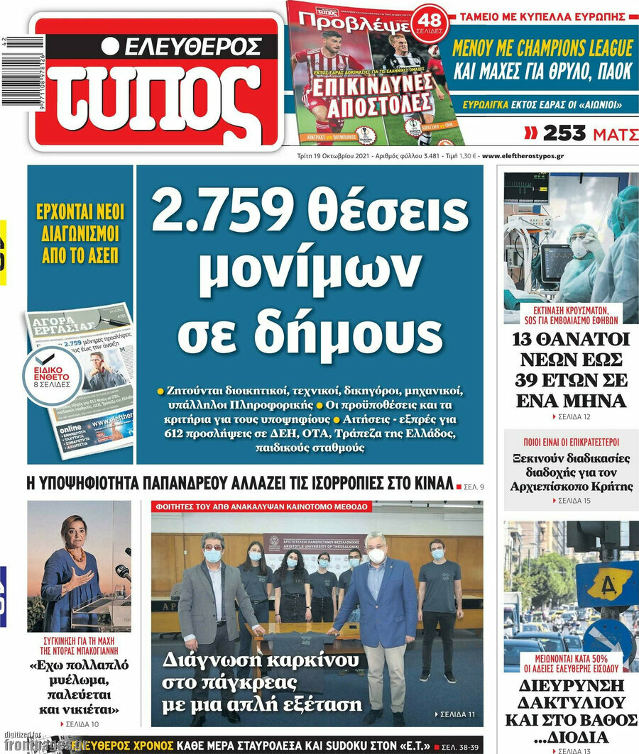 Ελεύθερος Τύπος