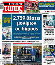 /Ελεύθερος Τύπος