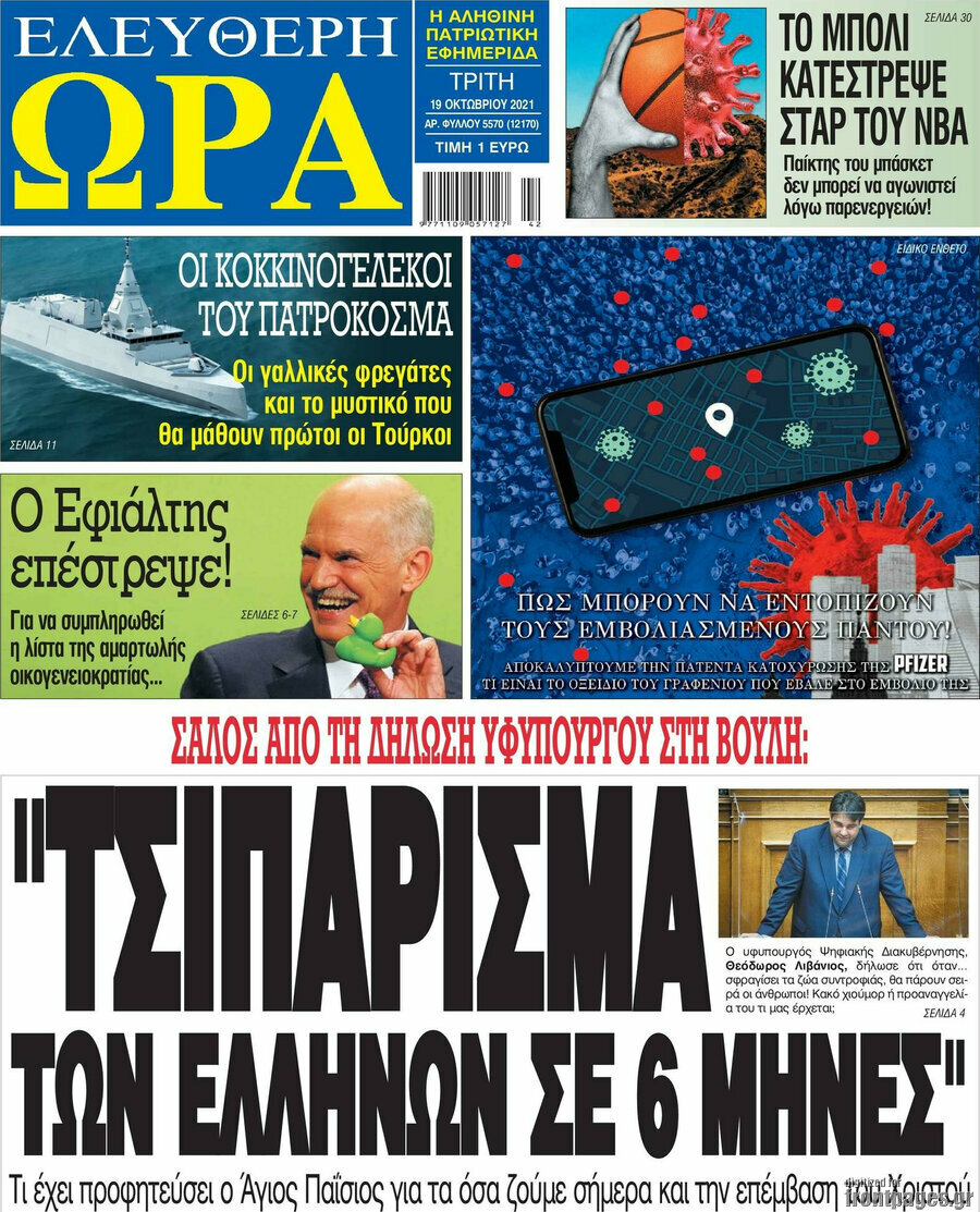 Ελεύθερη ώρα