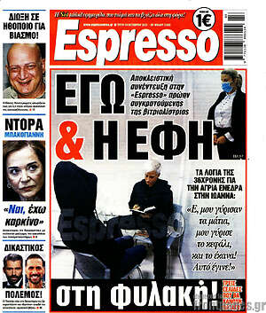 Πρωτοσέλιδο εφημερίδας Espresso - protoselida