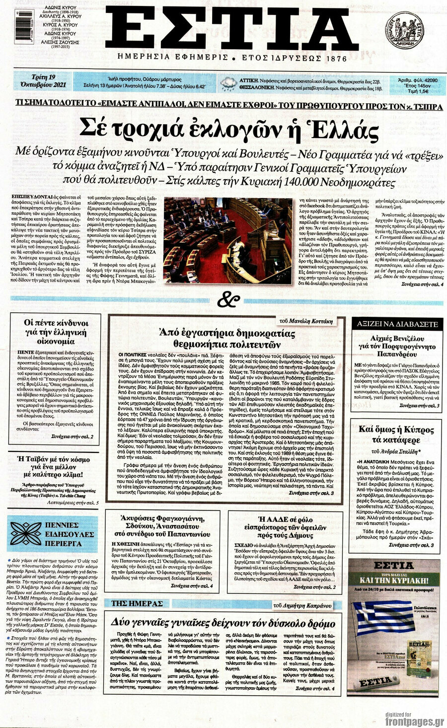 Εστία
